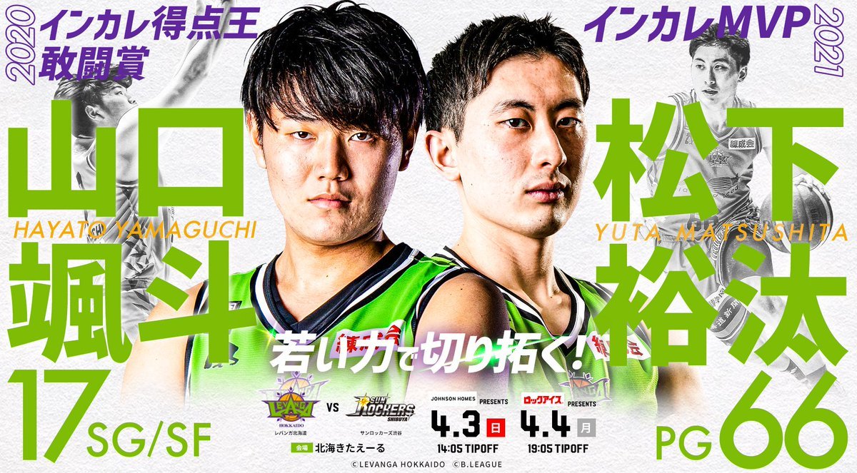 ⏰4/4(月)タイムスケジュール⏰15:00 会場にて当日券販売開始16:00 プレミアム+  プレミアム会員様先行入場16:10 一般入場... [レバンガ北海道【Twitter】]