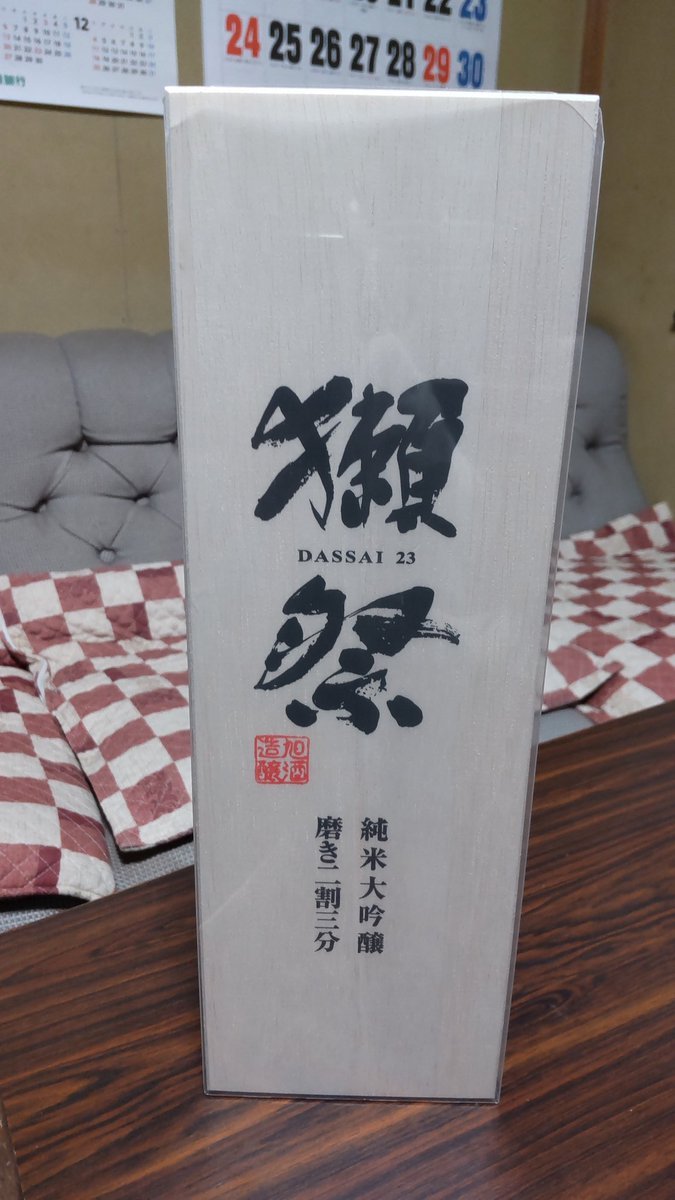 誕生日プレゼントいただきました!人気の日本酒獺祭、大吟醸。嬉しいです。ありがとうございます! [おもちゃの平野【Twitter】]