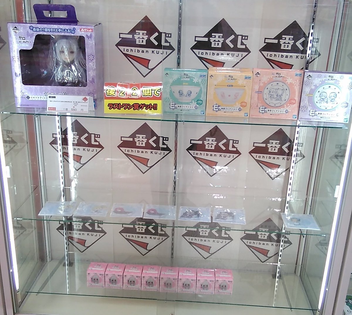 一番くじ値引き情報Re:ゼロから始める異世界生活　冬に舞い降りた少女たち　が550円で販売中ですラストワン賞まで残り22個です食器... [ワンダーシティ札幌 プラボ札幌西町店【Twitter】]