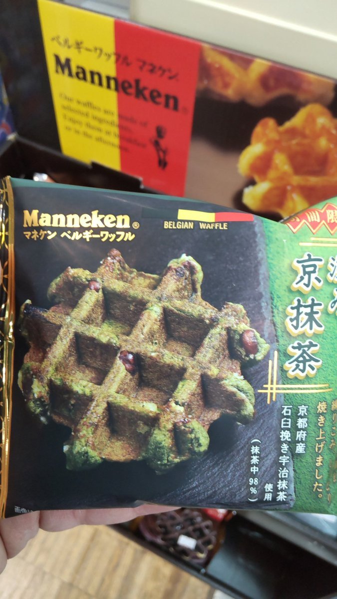 おもちゃの平野に　#マネケン　ワッフルの春の新作　京抹茶味入荷しました!よろしくおねがいします! [おもちゃの平野【Twitter】]