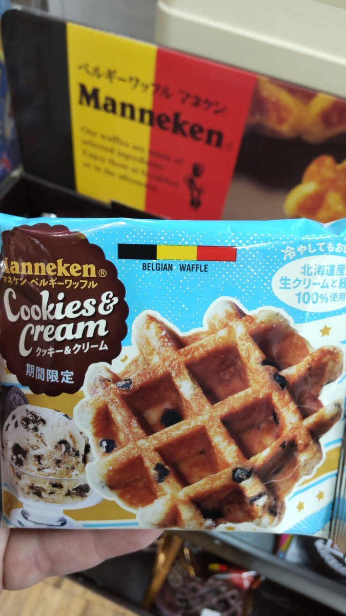 おもちゃの平野にマネケンの　#ワッフル　期間限定のクッキークリーム味入荷しました!よろしくおねがいします [おもちゃの平野【Twitter】]