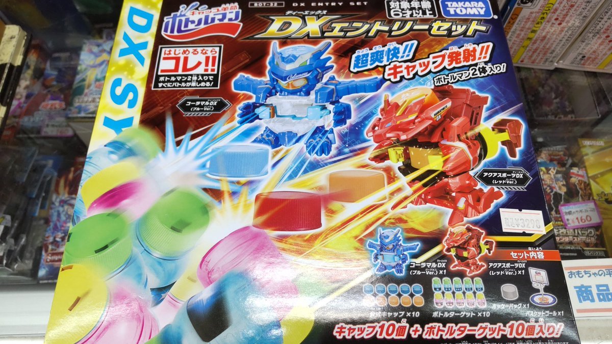 おもちゃの平野に明日（4月23日）発売のボトルマンエントリーセットが入荷しました。色違いの青いコーラマルと赤いアクアスポー... [おもちゃの平野【Twitter】]