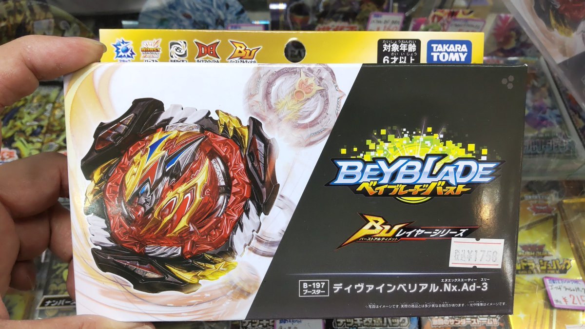 おもちゃの平野に明日朝から販売するベイブレードの新作ディヴァインインペリアル入荷しました。毎月大会もしています!楽しいの... [おもちゃの平野【Twitter】]