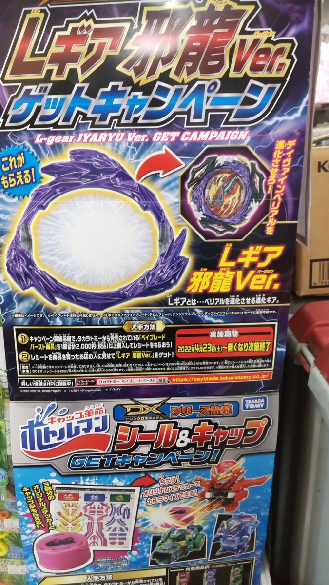 ベイブレードもボトルマンも2000円以上買うとおまけ付きます!バンバン買ってね! [おもちゃの平野【Twitter】]