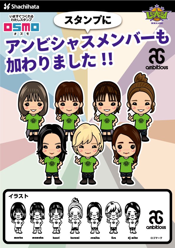 グッズ売り場、オリジナルスタンプ作成機「OSMO」にアンビシャスメンバーのキャラクターが入ります👏この世に一つのオリジナルスタン... [レバンガ北海道【Twitter】]