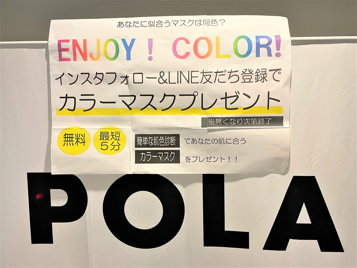 4/23(土)#スタンピーズカフェ presents#POLA ブース情報📢POLAの公式instagramアカウント＆公LINE友達登録... [レバンガ北海道【Twitter】]