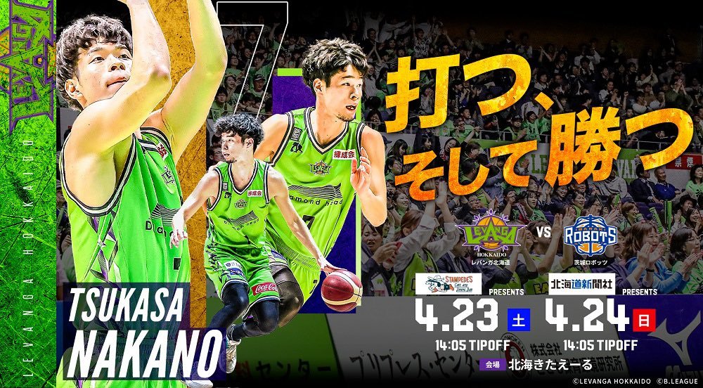 ⏰4/23(土)タイムスケジュール⏰10:00 会場にて当日券販売開始11:00 プレミアム+  プレミアム会員様先行入場11:10 一般入... [レバンガ北海道【Twitter】]