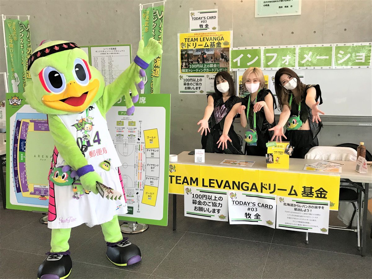 TEAM LEVANGAドリーム基金！おもてなしブースターのambitiousのメンバーがブースにてお待ちしております💁‍♀️💚📍1階... [レバンガ北海道【Twitter】]