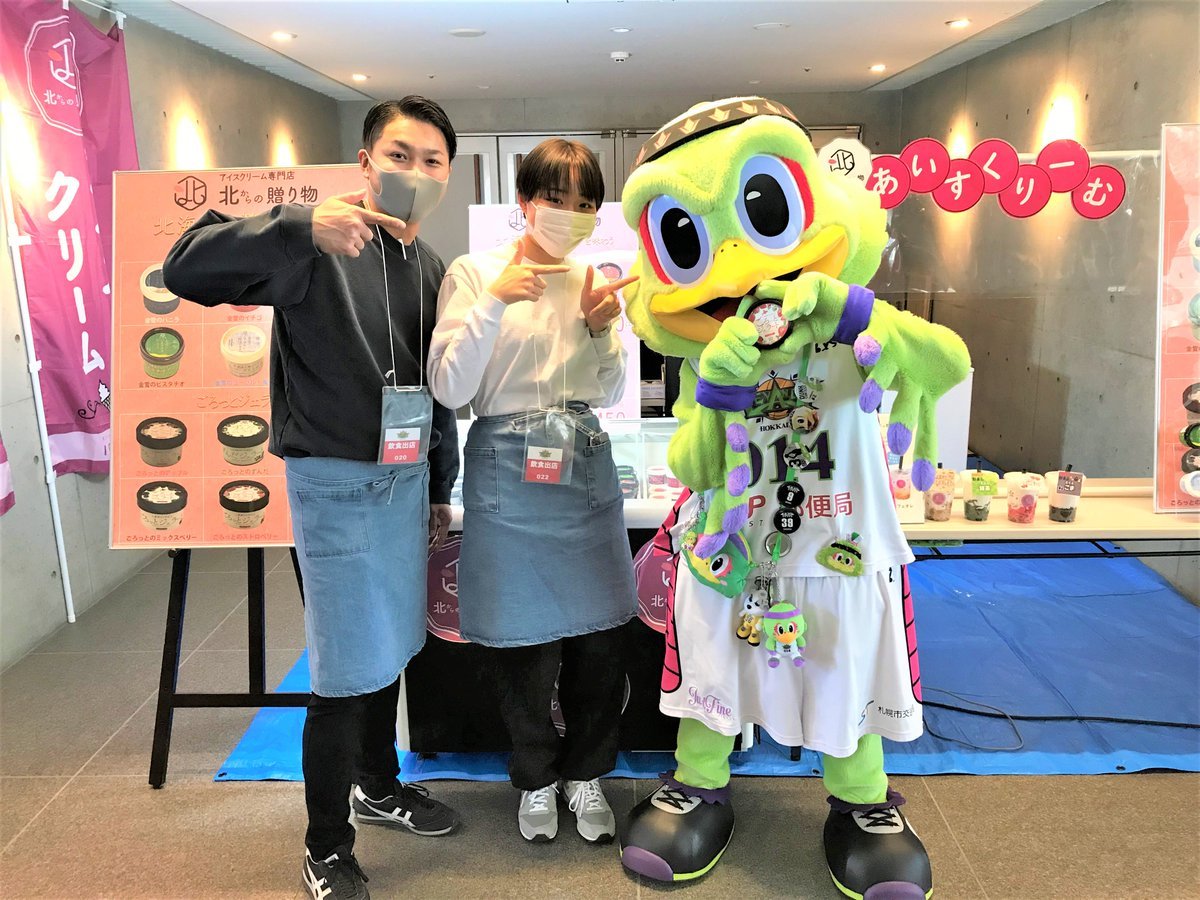 デザートは別腹🤤甘いものも正義🍨北海道は年中アイスが美味しく食べられるエリアかも😋🍨北からの贈り物　アイスクリーム　各300～45.... [レバンガ北海道【Twitter】]