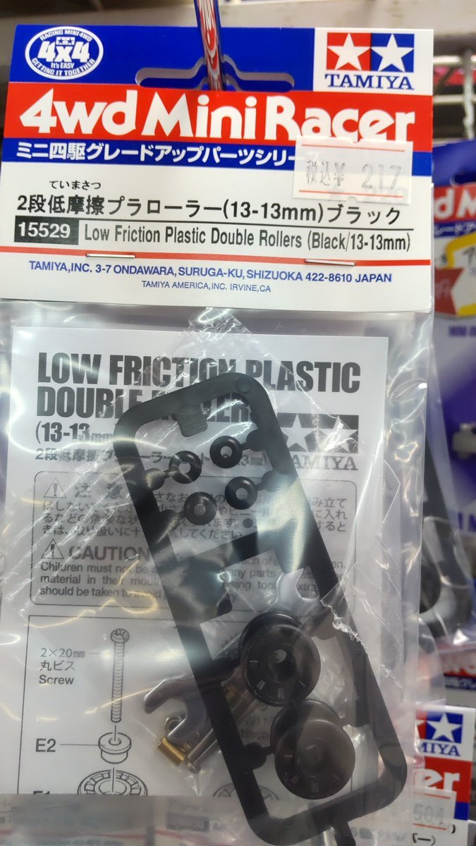 おもちゃの平野にミニ四駆のパーツ2段低摩擦プラローラー久しぶりに再入荷してます!よろしくおねがいします [おもちゃの平野【Twitter】]