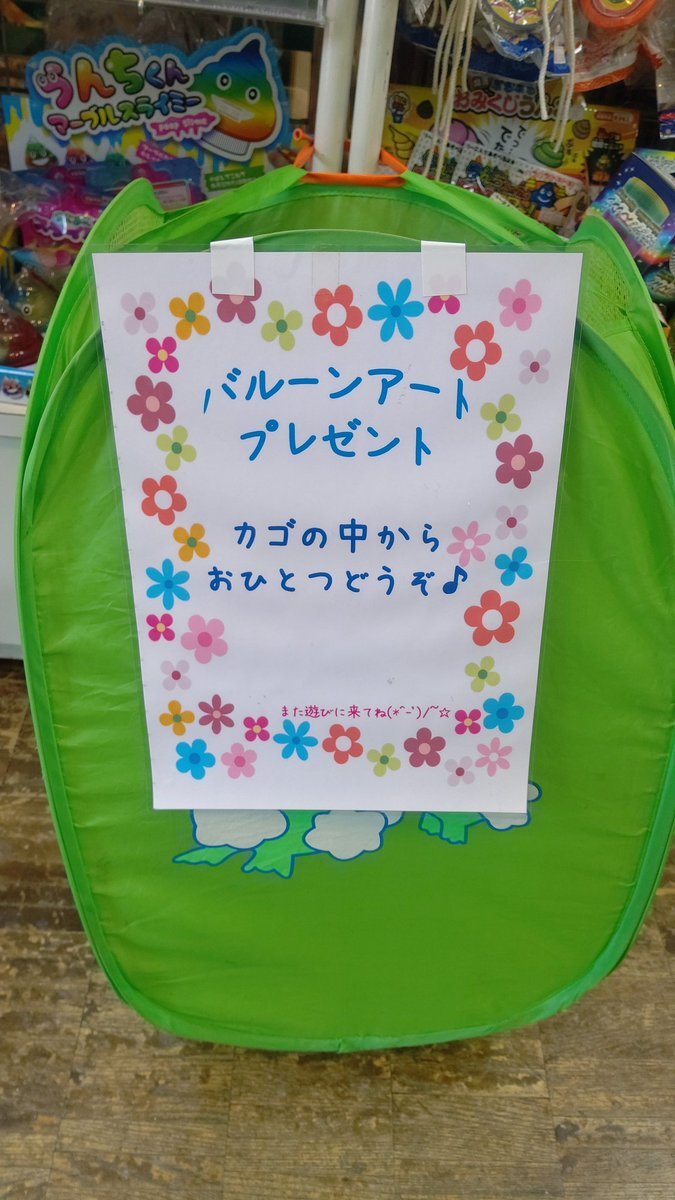 おはようございます☀今日はこどもの日なのでバルーンアートプレゼントしま〜す‼️お天気も良くて、神社の鯉のぼりも元気いっぱいで... [おもちゃの平野【Twitter】]