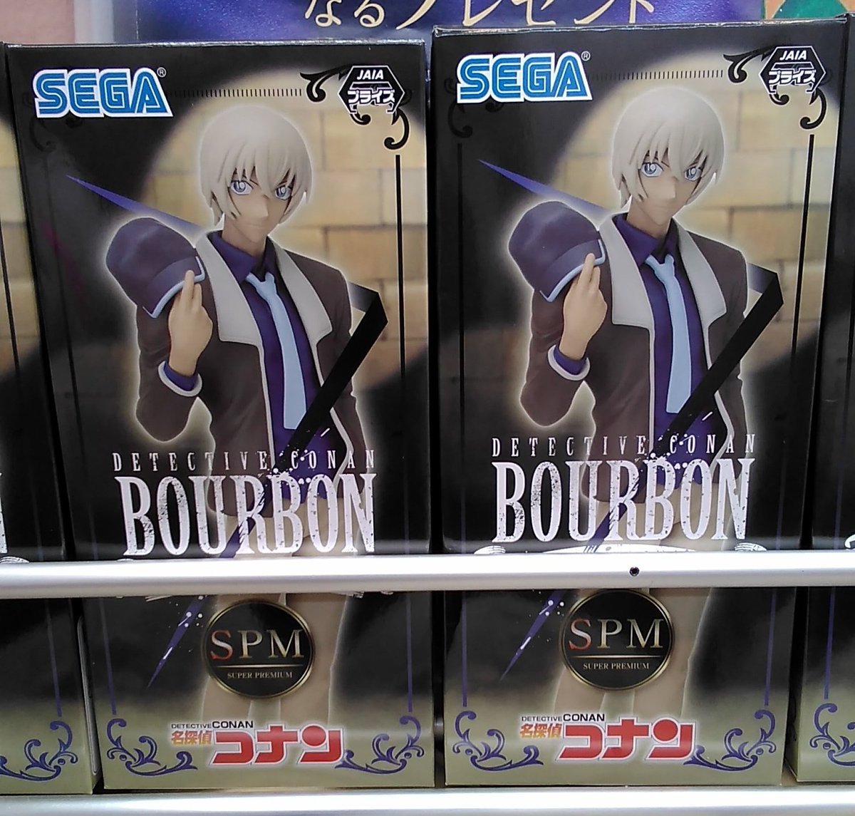 名探偵コナンのバーボンのフィギュアが入荷しました。#名探偵コナン #バーボン [ワンダーシティ札幌 プラボ札幌西町店【Twitter】]