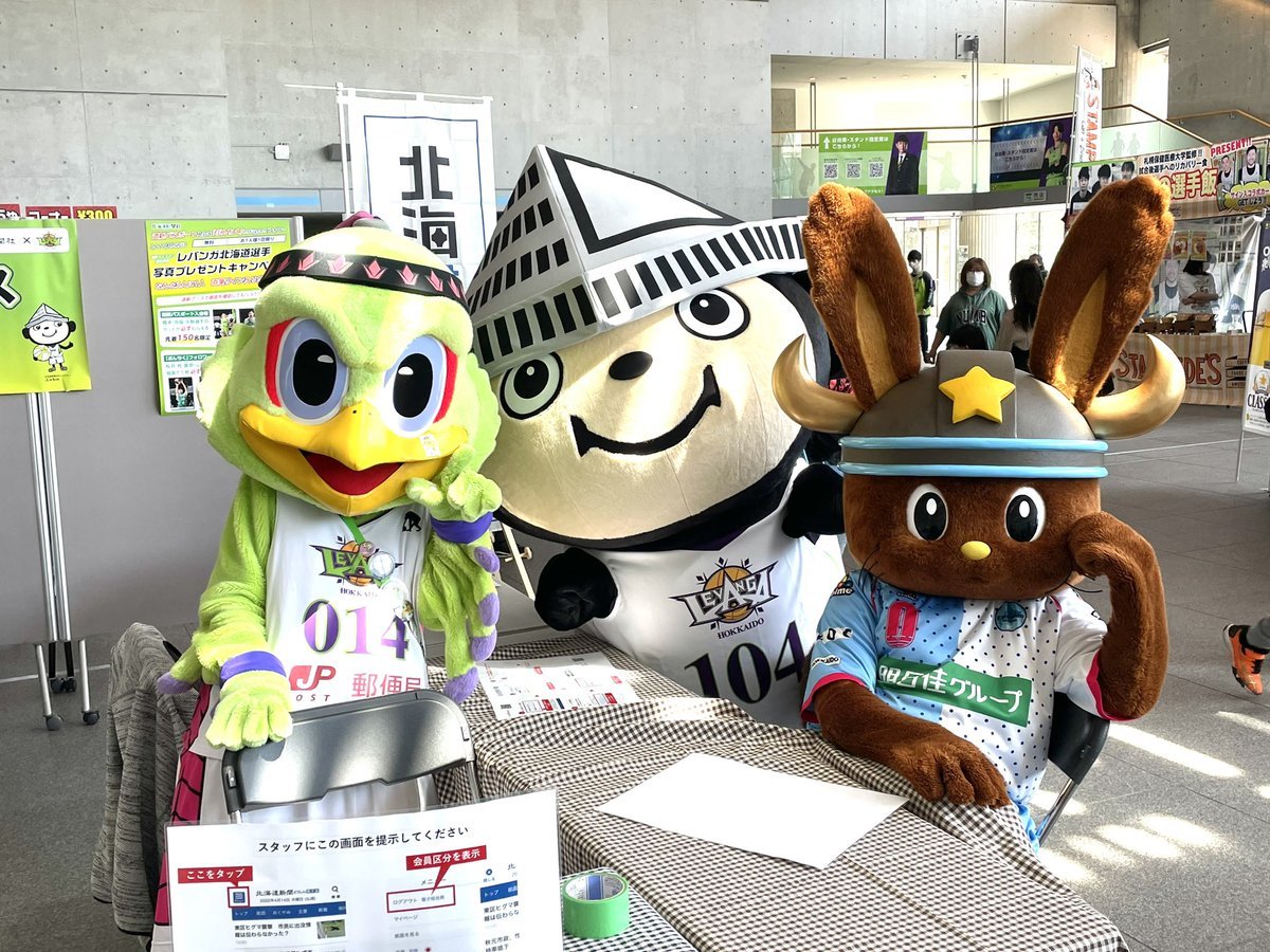 道新さんブースにて #道新パスポート の画面ご提示で、選手写真3枚セットをプレゼント🎁(先着150名様)12:00時点でプレゼント、まだ数... [レバンガ北海道【Twitter】]