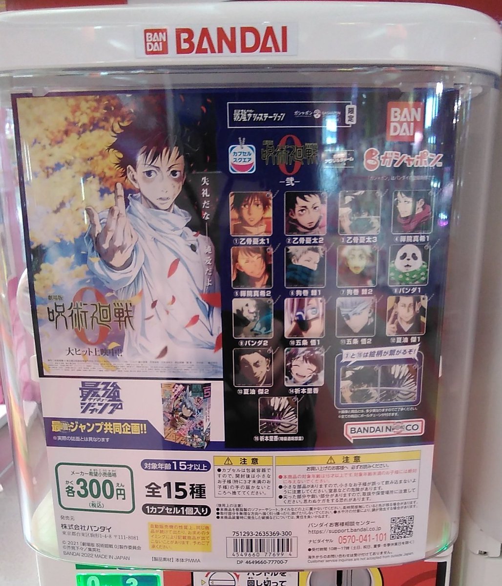 ガシャポンの｢劇場版 呪術廻戦0 名場面アクリルチャーム -弐-｣が入荷してます。#呪術廻戦0 [ワンダーシティ札幌 プラボ札幌西町店【Twitter】]