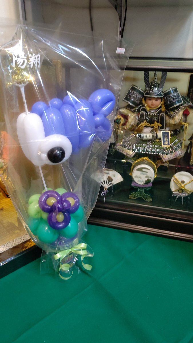 こいのぼり🎏バルーンもありますよ🎈 名入れも承ります！#こいのぼり #バルーンアート #おもちゃの平野 [おもちゃの平野【Twitter】]