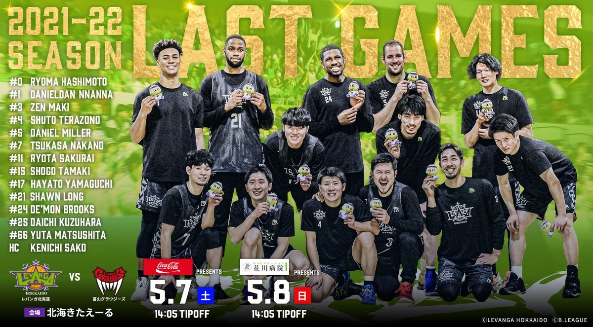 このメンバーで迎える2021ｰ22シーズンの最終戦🔥B.LEAGUE 2021-22 SEASON 第36節vs #富山グラウジーズ　チケ... [レバンガ北海道【Twitter】]