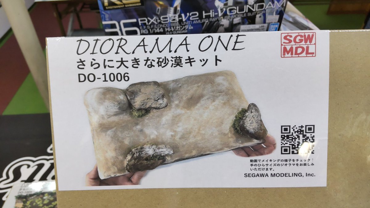 おもちゃの平野にセガワモデルのジオラマキット入荷しました。ベースや岩、砂などジオラマ作成に必要な部材一揃い入ってます。しか... [おもちゃの平野【Twitter】]