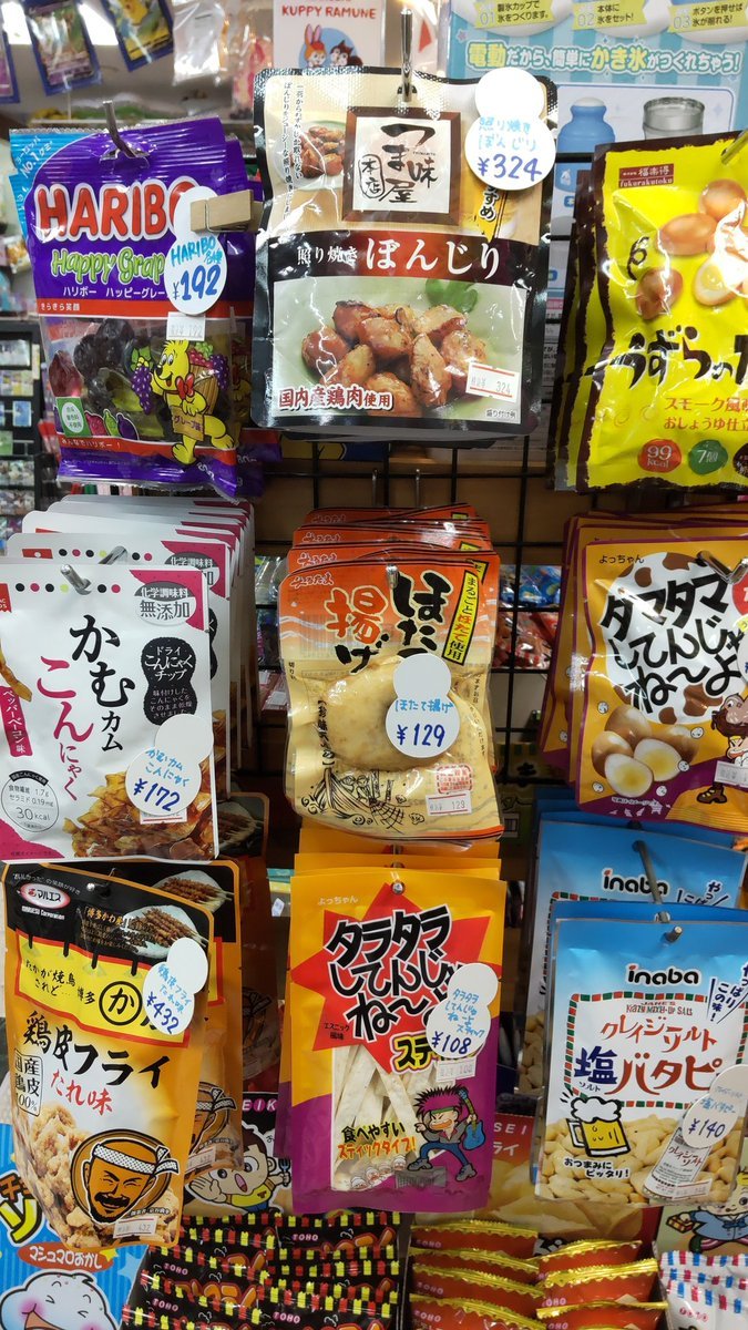 おもちゃの平野の駄菓子コーナーに、大人に人気のある、ちょっとしたツマミの新しい商品が入荷してます。鶏皮旨そうです!（笑） [おもちゃの平野【Twitter】]