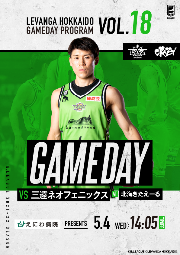 ゲームデイプログラム公開📲https://t.co/gqnxHdkisZGW期間の明日は #三遠ネオフェニックス 戦🔥🏀チケットまだあ... [レバンガ北海道【Twitter】]