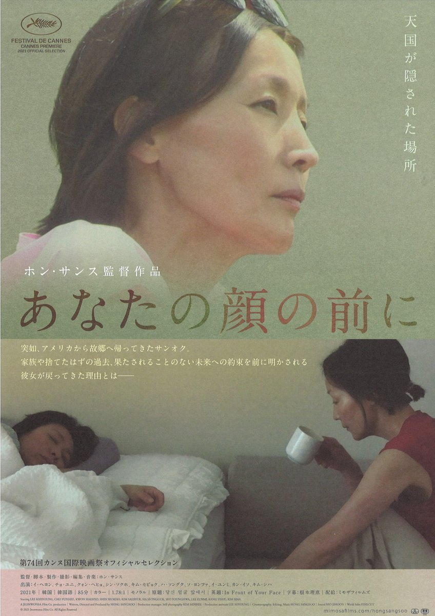 近日公開ホン・サンス監督作品【あなたの顔の前に】突如、アメリカから故郷へ帰ってきたサンオク。家族や捨てたはずの過去、果たさ... [シアターキノ【Twitter】]
