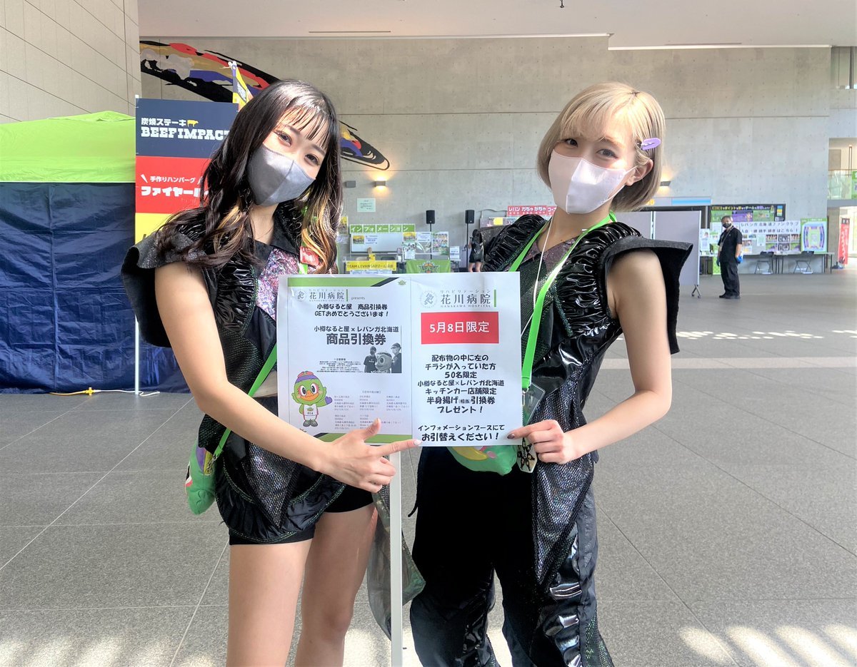 5/8(日)#花川病院 presents🆚富山【50名様限定】入場口でお渡しするチラシの中に【小樽なると屋 商品引換券】当たりチラシを折り... [レバンガ北海道【Twitter】]