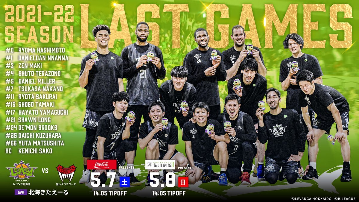 ⏰5/8(日)タイムスケジュール⏰10:00 会場にて当日券販売開始11:00 プレミアム+  プレミアム会員様先行入場11:10 一般入場... [レバンガ北海道【Twitter】]