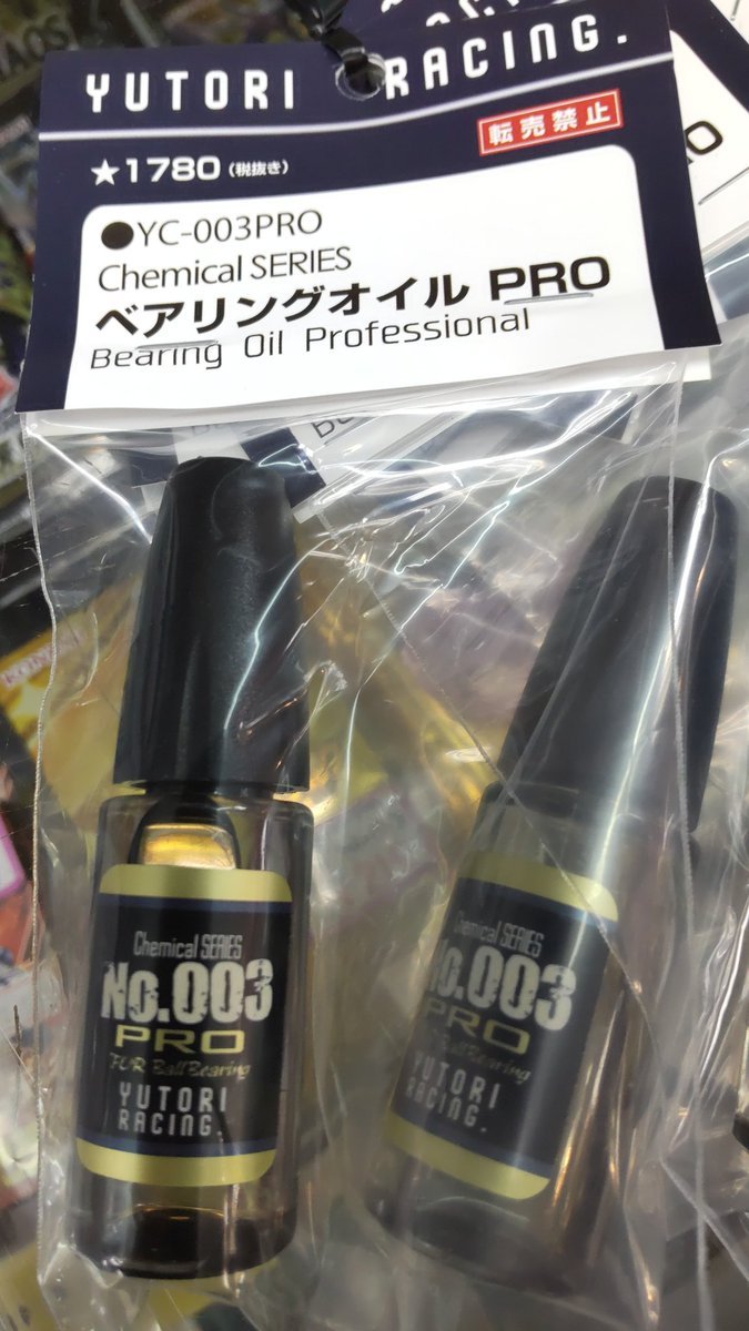 おもちゃの平野にユトリレーシングさんのベアリングオイルPROが入荷しました!高性能ベアリングオイルが更にパワーアップ!超高... [おもちゃの平野【Twitter】]