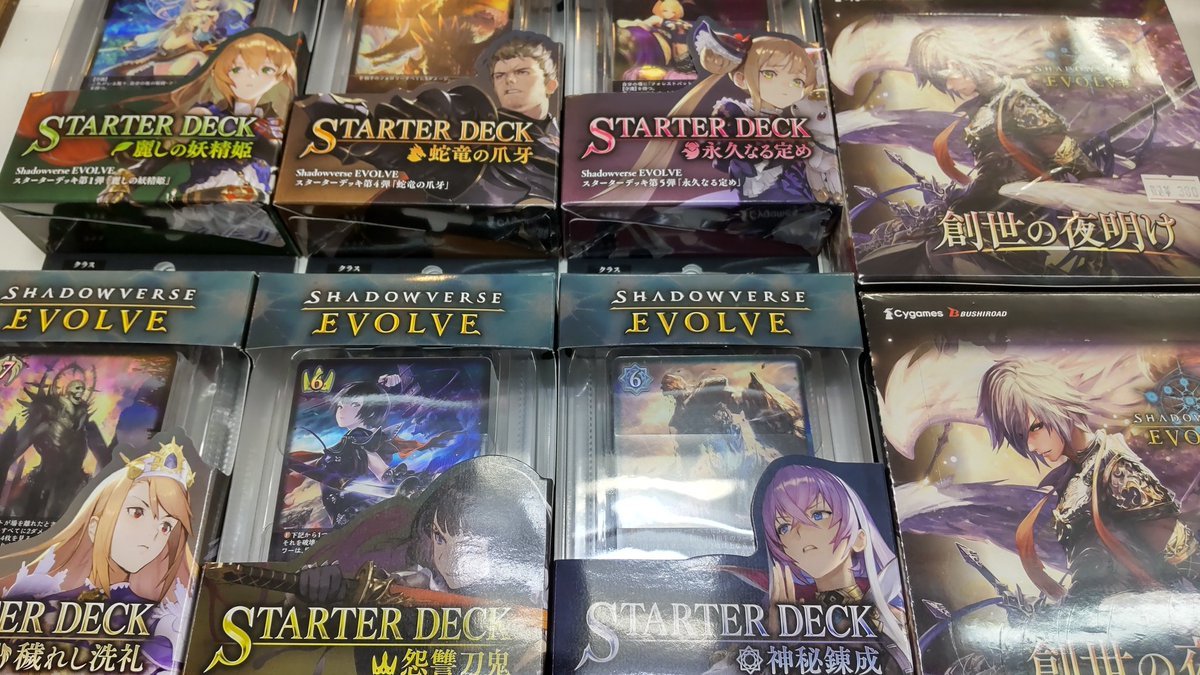 おもちゃの平野にシャドーバースエボルブ再入荷しました。大人気すぎるので、電話取り置きはしていません。来店お待ちしてます! [おもちゃの平野【Twitter】]