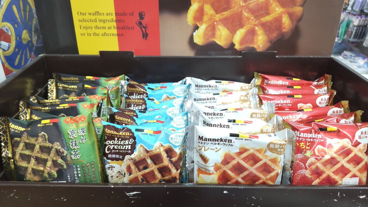 おもちゃの平野に大好評のマネケンワッフル再入荷しました。期間限定の抹茶、クッキークリームも入荷してます!よろしくおねがい... [おもちゃの平野【Twitter】]
