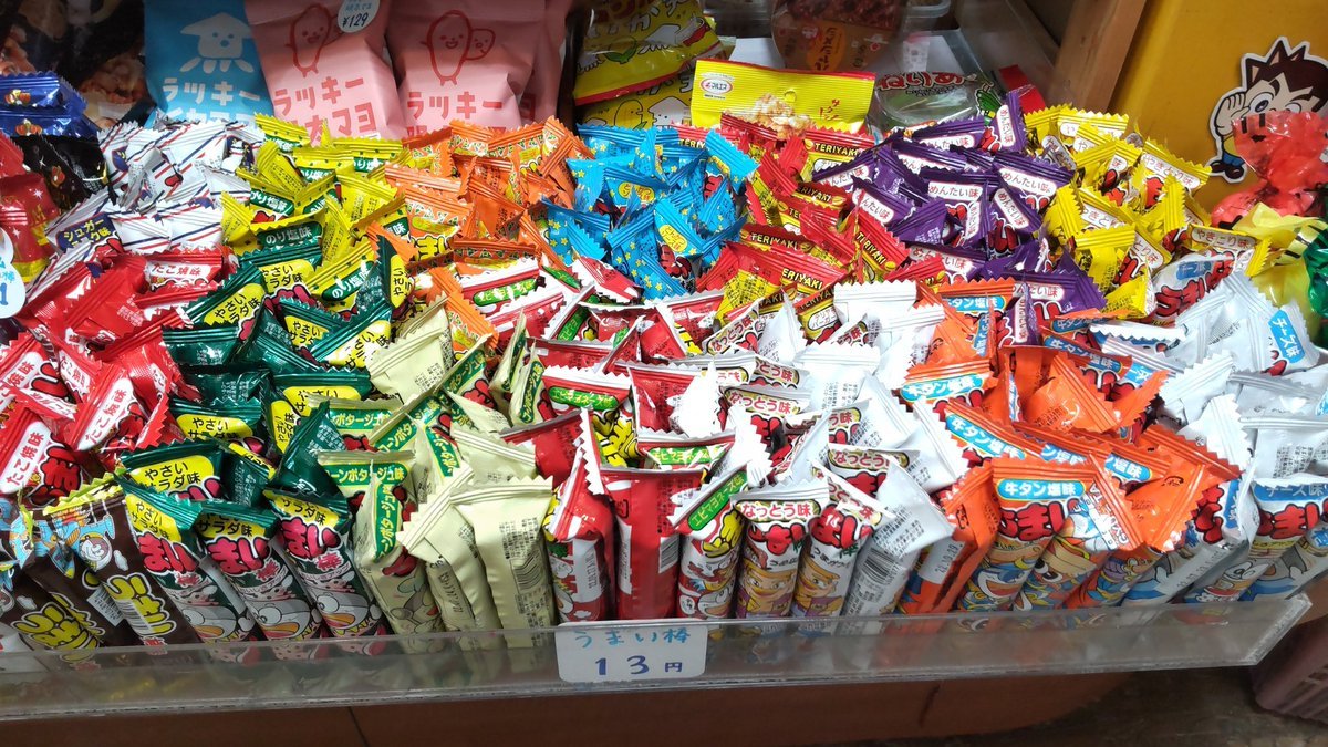 おもちゃの平野の駄菓子コーナーの人気者うまい棒、再入荷が来たので全部で１５種類!ババーンと揃ってます!よろしくおねがいします [おもちゃの平野【Twitter】]
