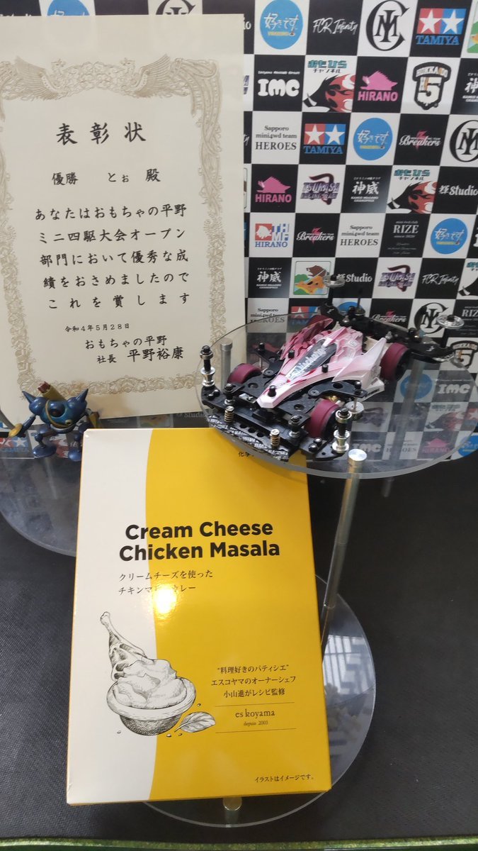 おもちゃの平野ミニ四駆大会オープン部門優勝は、とぉ君です!今日のハイレベルな大会を制しました!おめでとうございます [おもちゃの平野【Twitter】]