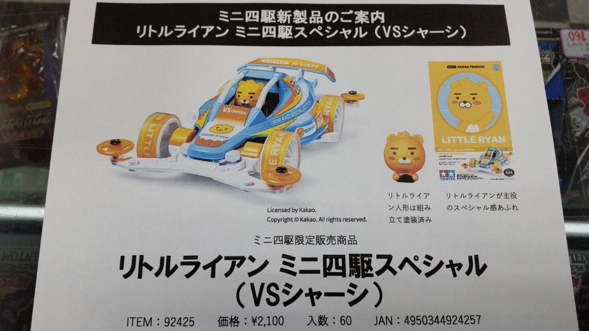 ミニ四駆限定キットリトルライアン予約受けてます!タイヤがレアですよね!６月４日の緊急販売です。よろしくおねがいします [おもちゃの平野【Twitter】]