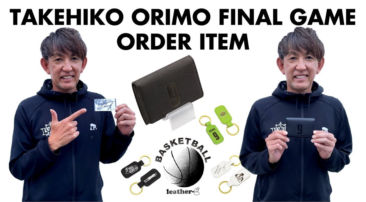 レバンガ北海道 × leather-g 折茂武彦引退試合記念グッズ第二弾 発売決定✨5/21 18時より受付開始😃詳細はこちらからhttp... [レバンガ北海道【Twitter】]