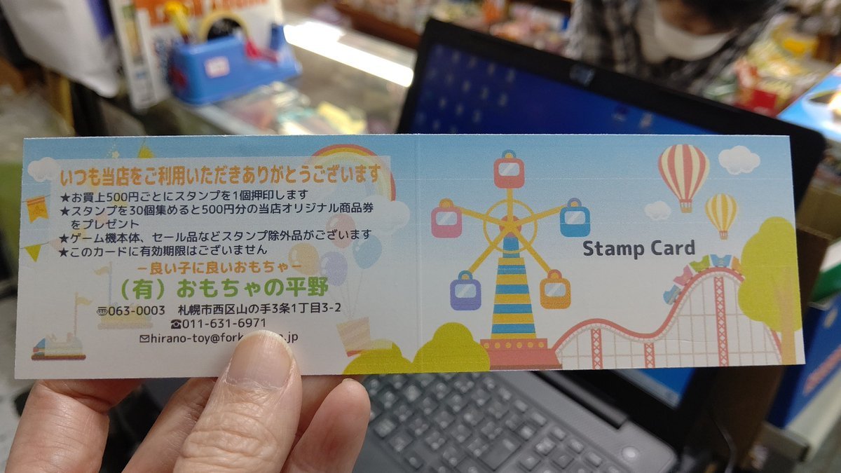スタンプカードの柄が新しくなりました！今使っているものの在庫が無くなり次第切り替わります。スタンプを集めるのに期限は無いの... [おもちゃの平野【Twitter】]