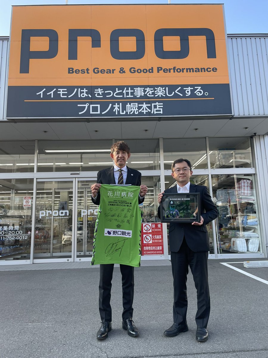 ⛹️‍♂️シーズン終了のご挨拶🙏オフィシャルパートナーである #ハミューレ株式会社 様へ2021-22シーズン終了のご挨拶訪問をさせていた... [レバンガ北海道【Twitter】]