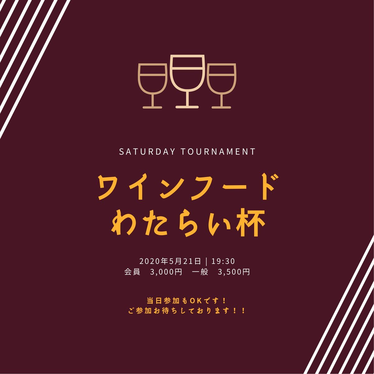 本日19時30分より、「ワインフードわたらい杯」を開催致します❗️当日参加🆗ですご参加お待ち致しております🤓#ボウリング #大会 [綜合レジャー サンコーボウル【Twitter】]