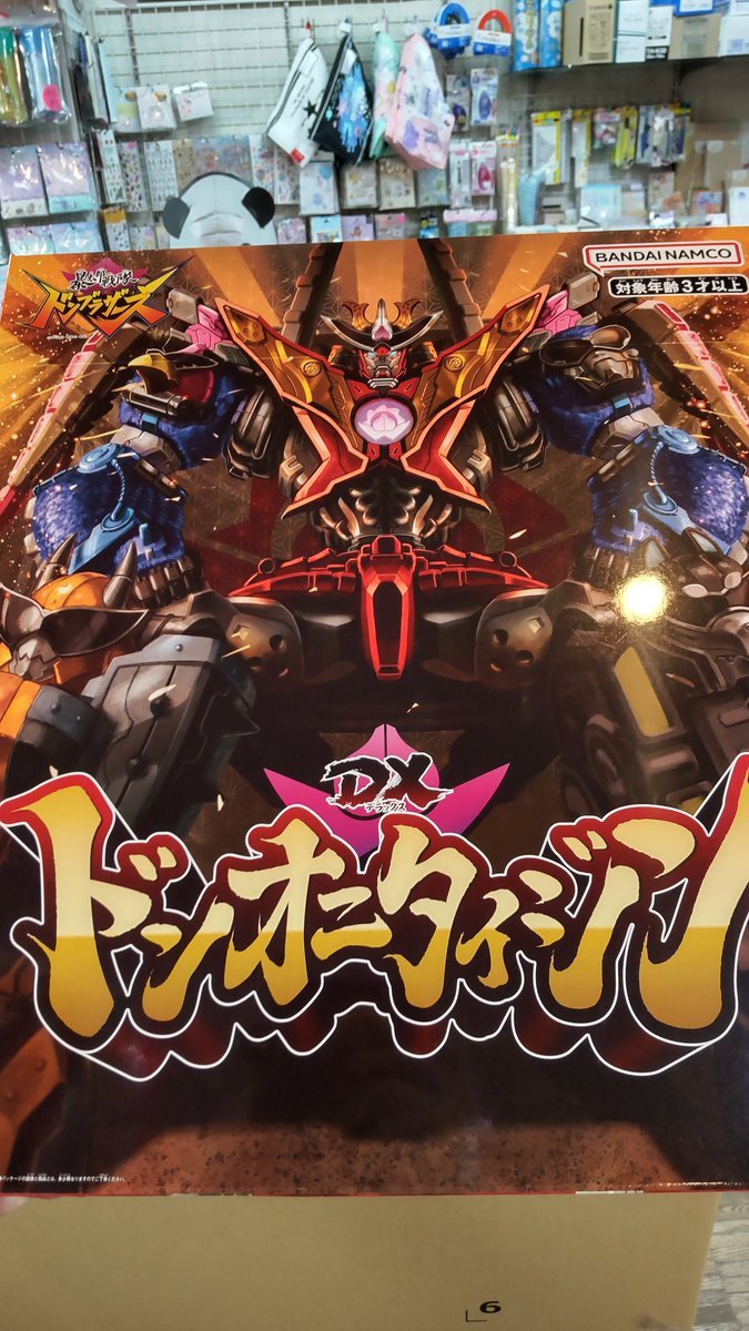 おもちゃの平野に超大人気ドンオニタイジン入荷しました!全て予約で決まっているので、明日の店頭販売はありません。よろしくお... [おもちゃの平野【Twitter】]