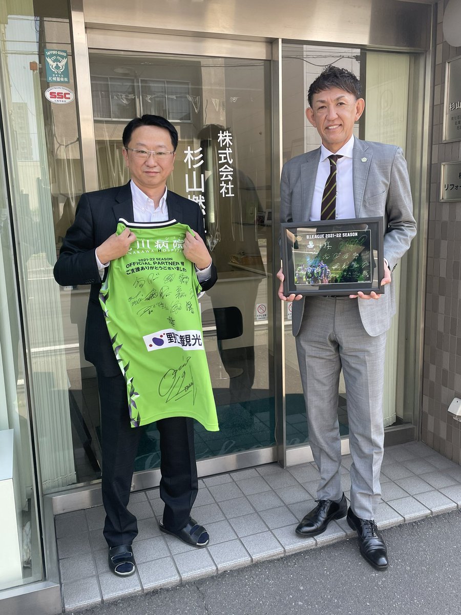 ⛹️‍♂️シーズン終了のご挨拶🙏オフィシャルパートナーである #株式会社杉山燃料センター 様へ2021-22シーズン終了のご挨拶訪問をさせ... [レバンガ北海道【Twitter】]