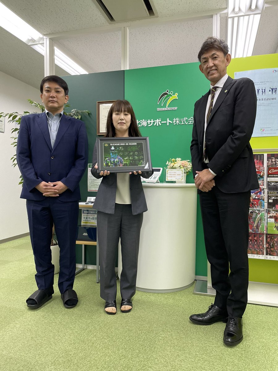 ⛹️‍♂️シーズン終了のご挨拶🙏オフィシャルパートナーである #北海サポート株式会社 様へ2021-22シーズン終了のご挨拶訪問をさせてい... [レバンガ北海道【Twitter】]