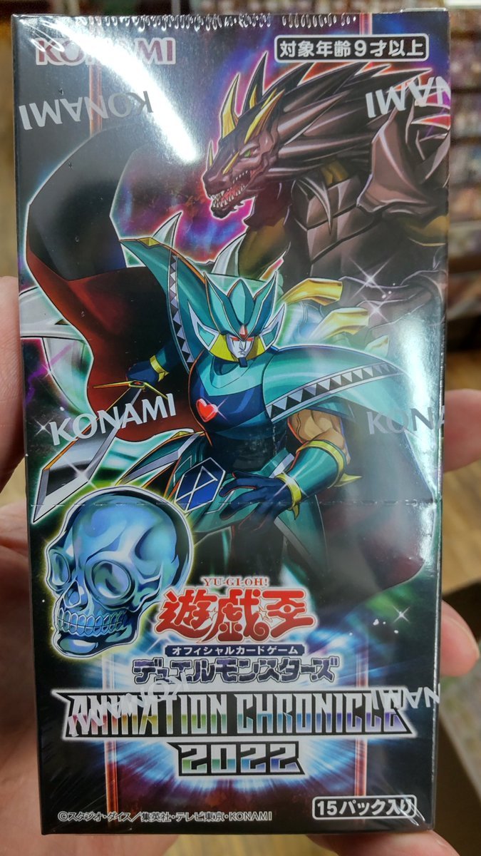 おもちゃの平野に入荷した明日発売の遊戯王アニメーションクロニクルは予約分と遊戯の日分で店頭販売はありません。よろしくお... [おもちゃの平野【Twitter】]