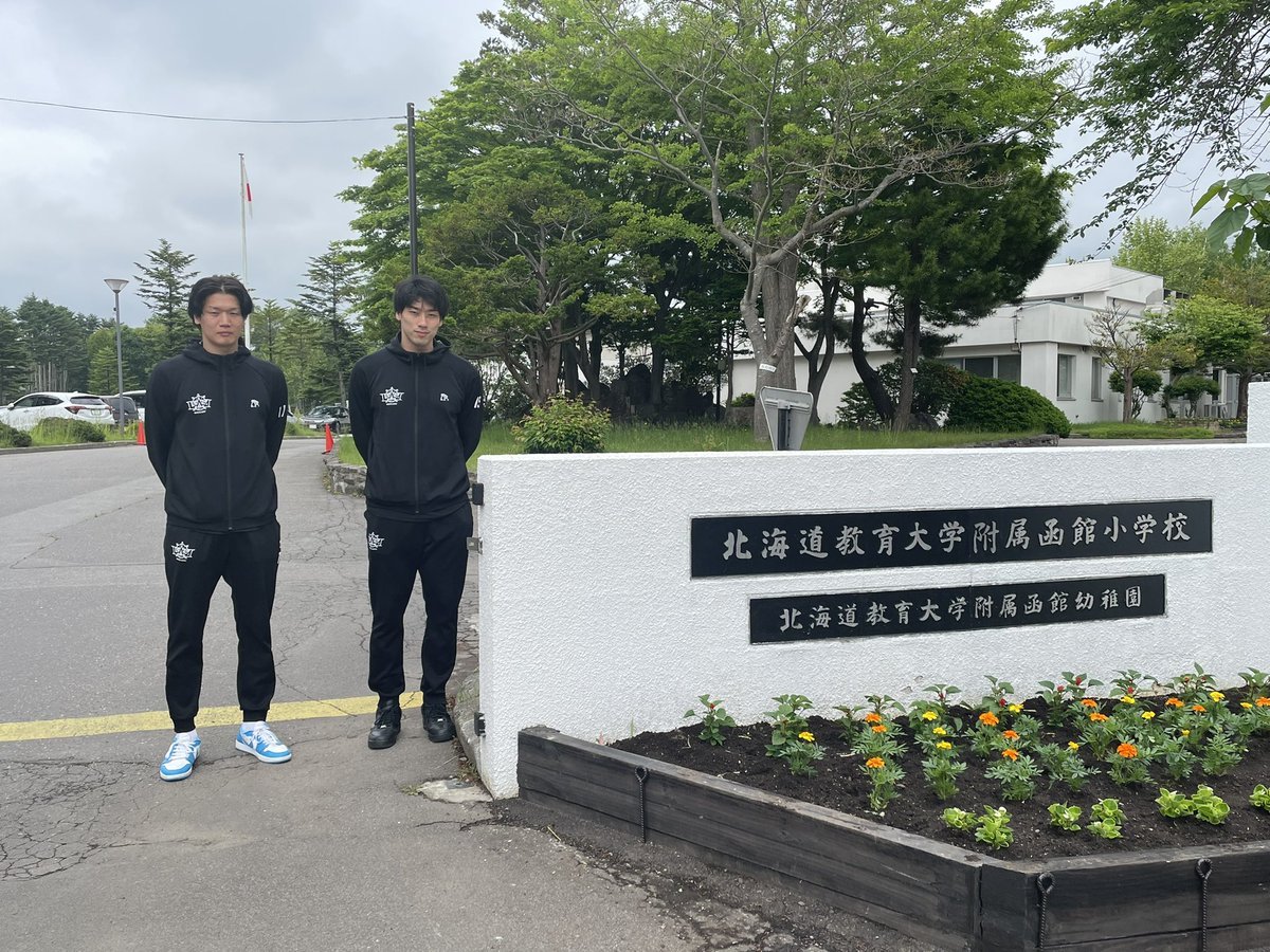 今日は #函館市 小学校訪問プロジェクトで、#桜井良太 選手と #玉木祥護 選手が北海道教育大学附属函館小学校にお邪魔しております。... [レバンガ北海道【Twitter】]