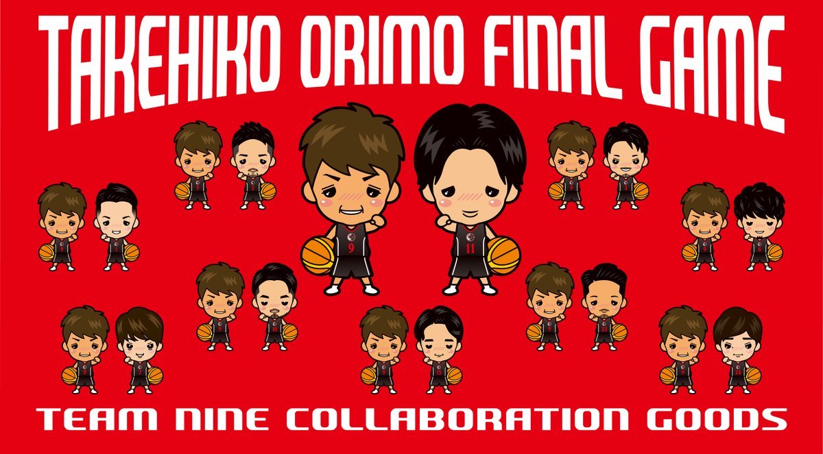 折茂武彦引退試合記念 スペシャルグッズ✨「チームNINE」として参加予定の一部選手達とのコラボレーション。今回ならではの特別企画... [レバンガ北海道【Twitter】]