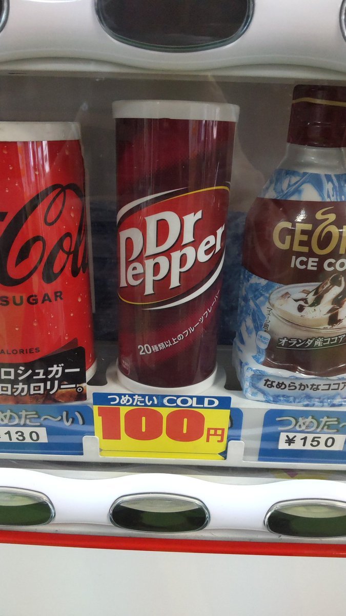 おもちゃの平野店内の自動販売機でファンタからドクター・ペッパーに変更になりました!ドクペ好きな人には朗報かな？（笑） [おもちゃの平野【Twitter】]