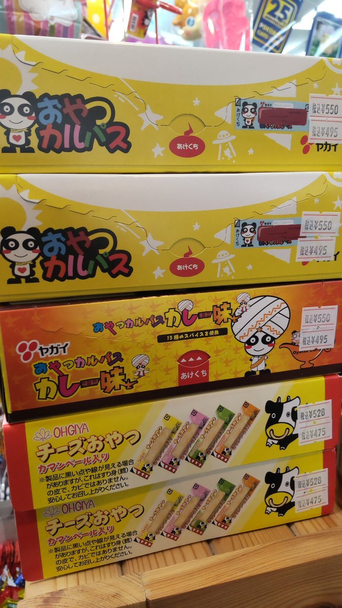 おもちゃの平野で大人気のおやつカルパス、おやつチーズ、箱買い用意しました。ちょっぴりお得になってます!よろしくおねがい... [おもちゃの平野【Twitter】]