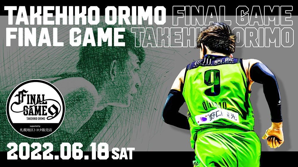 #折茂武彦引退試合 両チームのHC、追加となる参加選手が決定いたしましたのでお知らせいたします。男子日本代表HCであるトム・ホー... [レバンガ北海道【Twitter】]