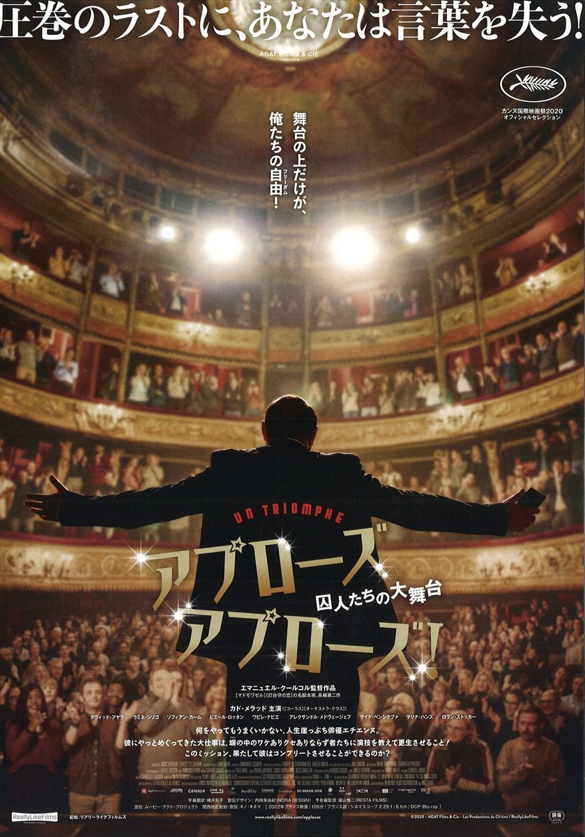 7/30(土)公開【アプローズ、アプローズ！囚人たちの大舞台】何をやってもうまくいかない、人生崖っぷち俳優エチエンヌ。彼にやっと... [シアターキノ【Twitter】]
