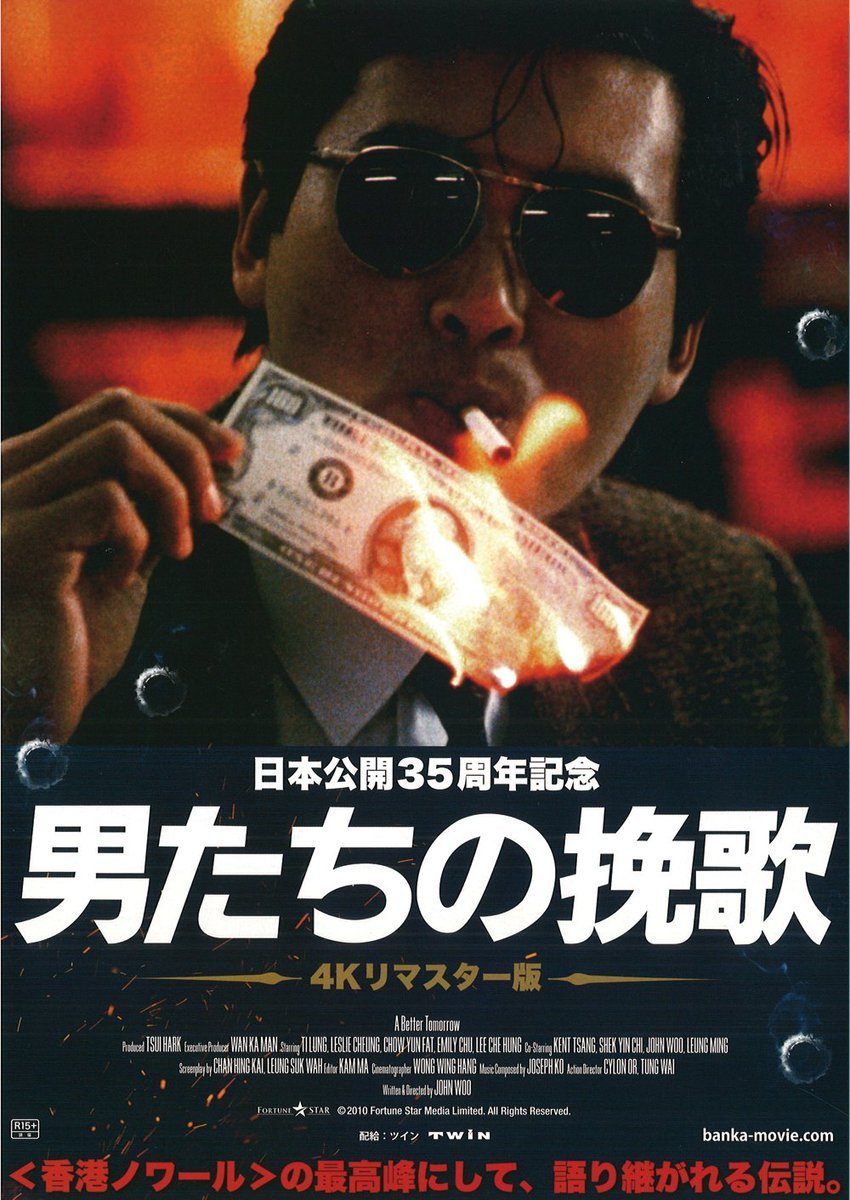 明日6/25(土)公開【男たちの挽歌】1986年、1本の香港映画がアクション映画の歴史を変えた。＜香港ノワール＞の最高峰にして、語り... [シアターキノ【Twitter】]