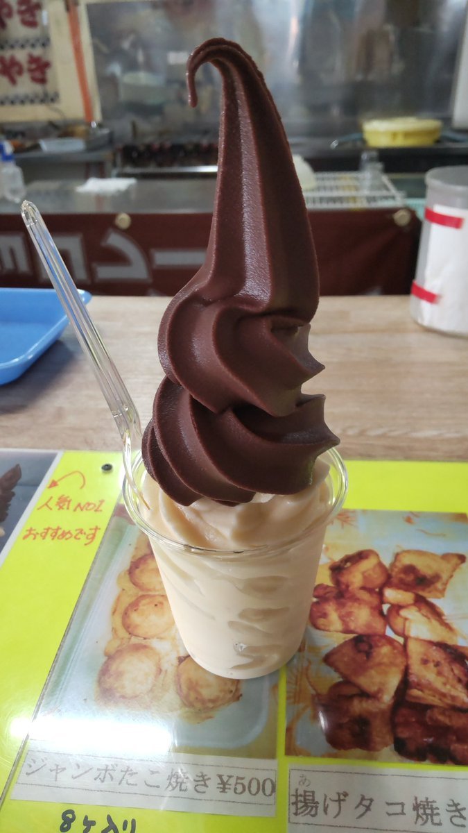 浜益名物ドナルドソフトクリームこれで普通盛なのよ [おもちゃの平野【Twitter】]