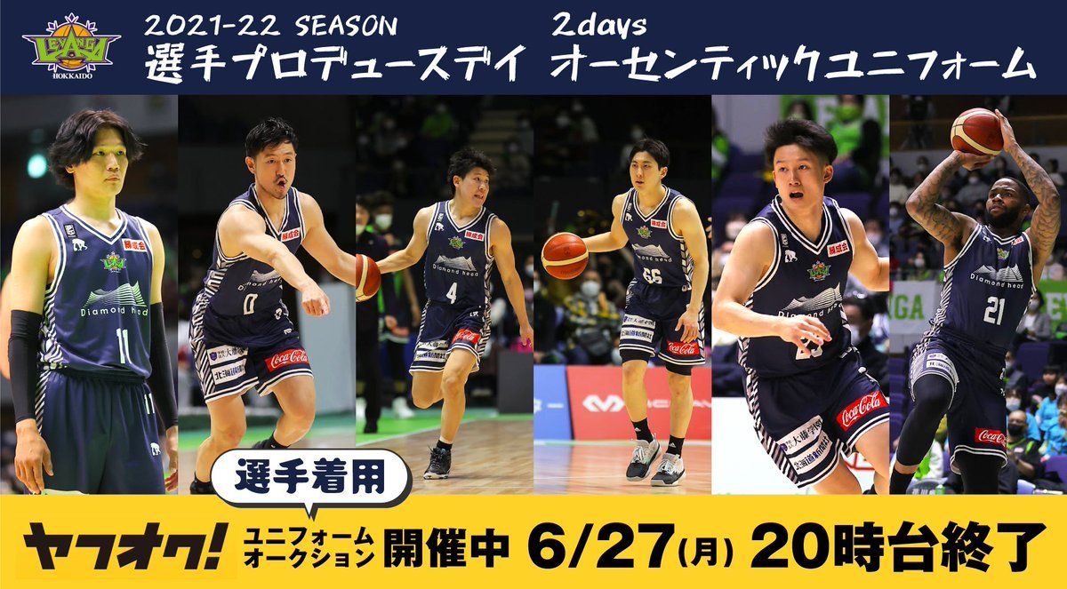 Bリーグ 2021-22シーズン 3/26-27の「選手プロデュースDays」にて選手の #桜井良太  #牧全 が考案・着用した限定ユニフォ... [レバンガ北海道【Twitter】]
