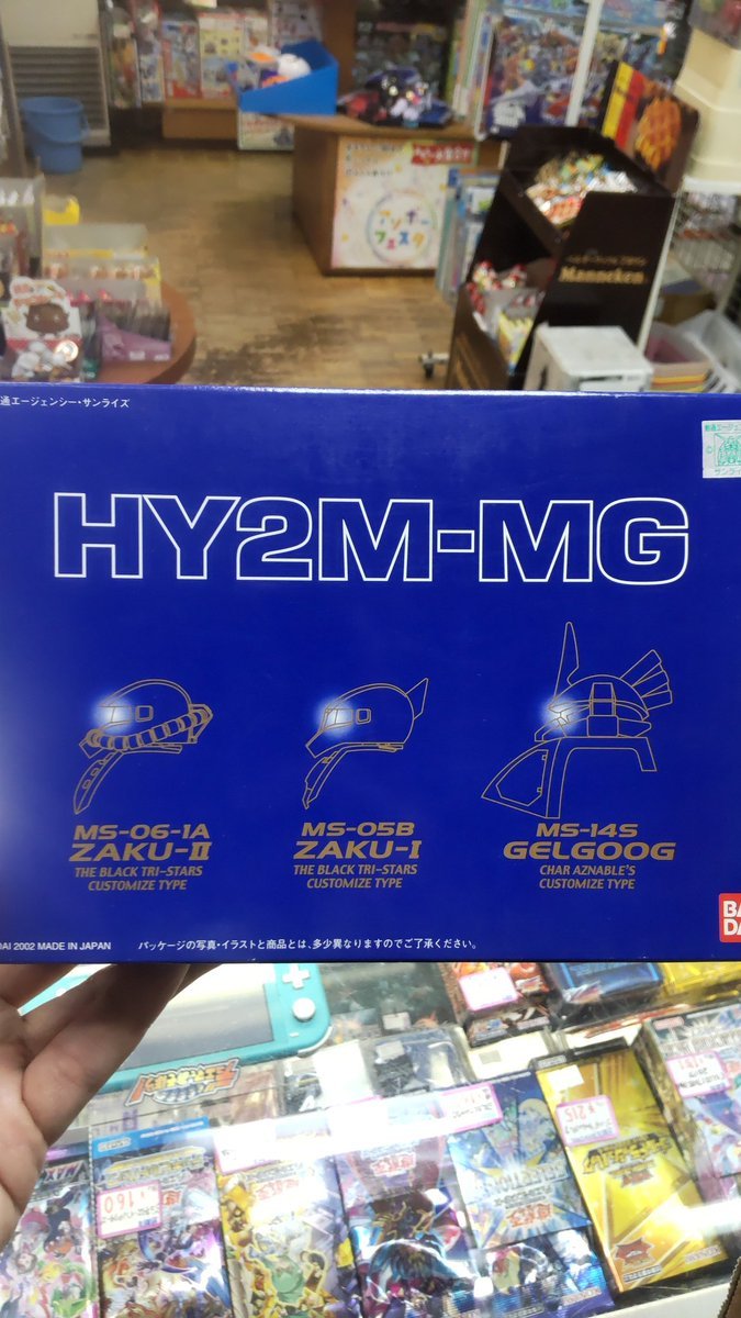 おもちゃの平野では2002年（20年前）のガンプラパーツが売ってたりします。レアかな？（笑） [おもちゃの平野【Twitter】]